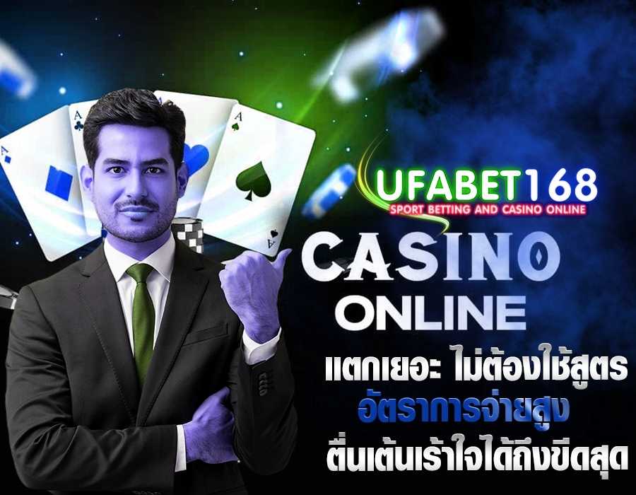 ทางเข้าufabet168