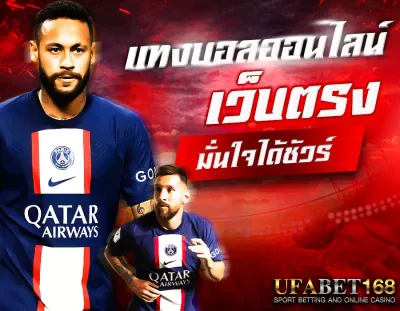พนันบอลออนไลน์